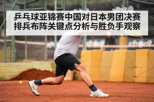 table tennis coach strategy