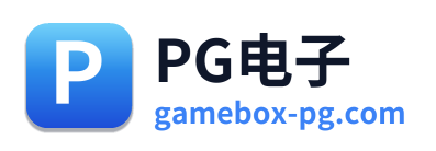 PG电子